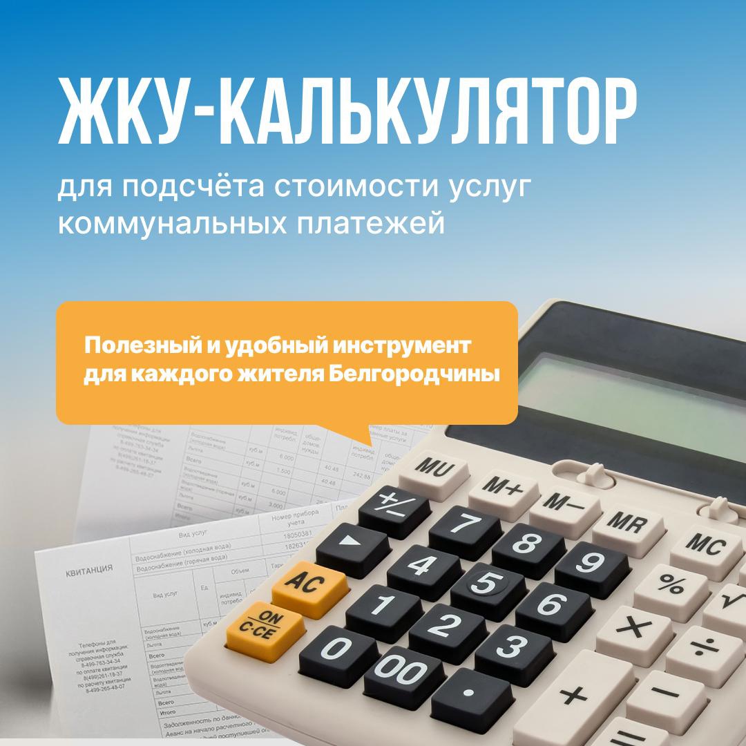 Разобраться в ЖКУ жителям Белгородской области теперь будет значительно проще.