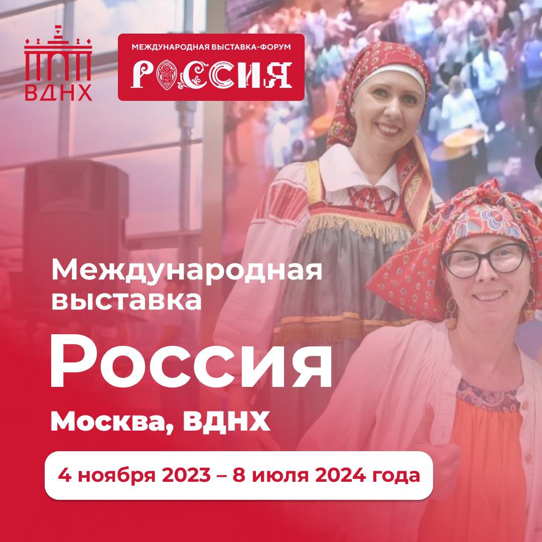 Международная выставка-форум «Россия» на ВДНХ завершает работу 8 июля.