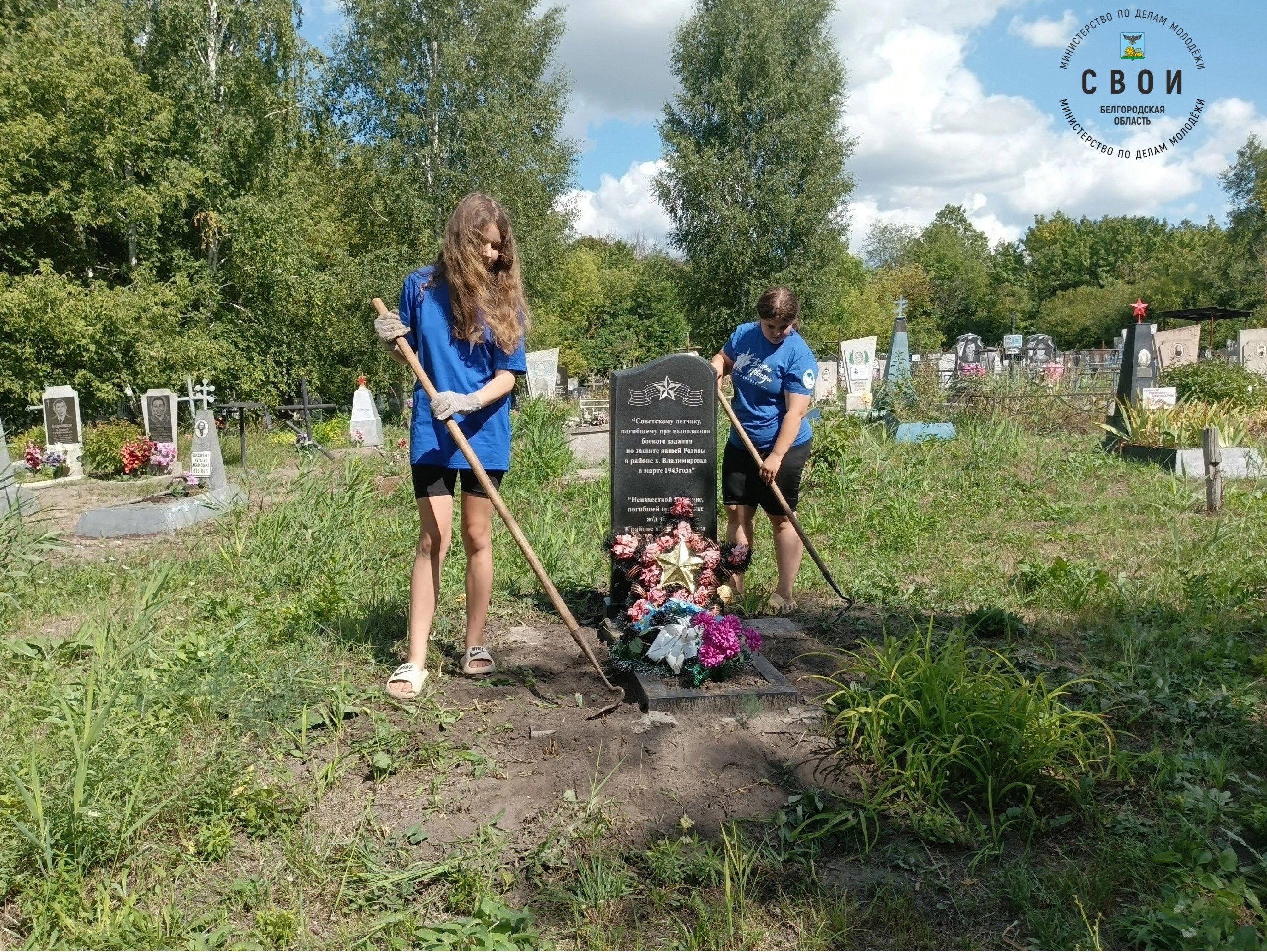 В рамках реализации регионального проекта «Внуки Победы. 70 лет Белгородской области» волонтёры Победы провели «Субботник Памяти».