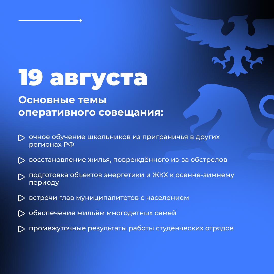 Приглашения на встречи с главами администраций районов и округов белгородцы смогут найти на квитанциях за коммунальные услуги.