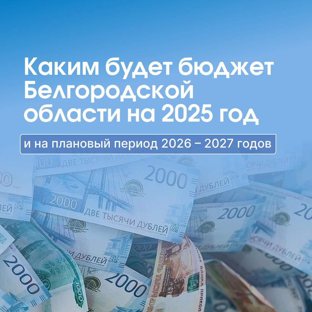 На оперативном совещании правительства региона рассмотрели основные параметры бюджета на ближайшие три года.