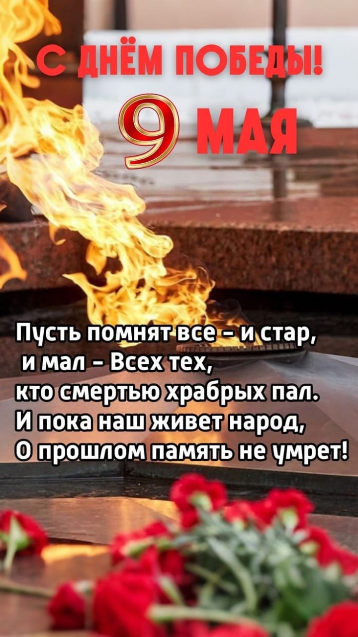 День Победы.