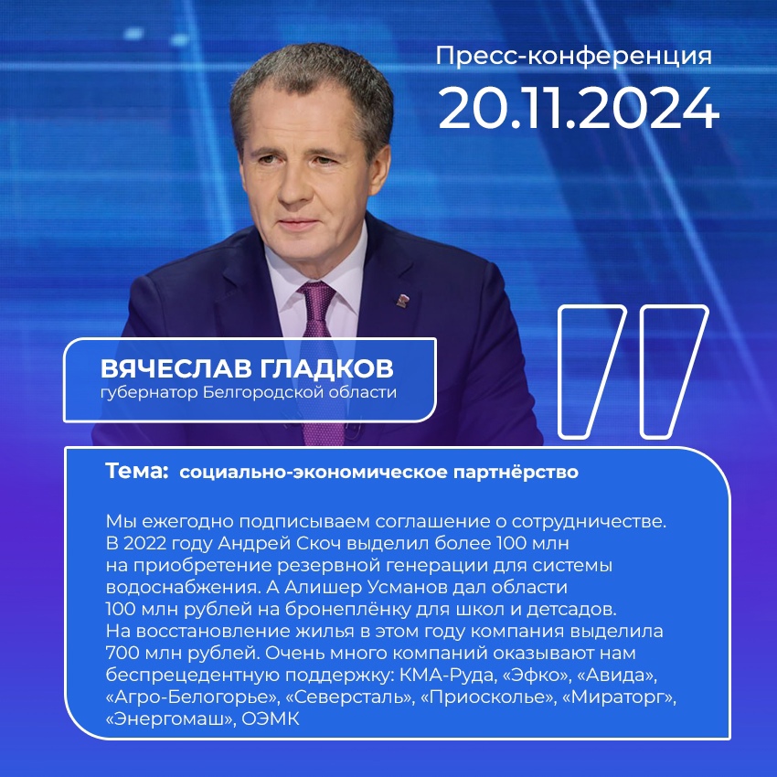 До конца года белгородские власти подпишут соглашение о социально-экономическом сотрудничестве региона с «Металлоинвестом».