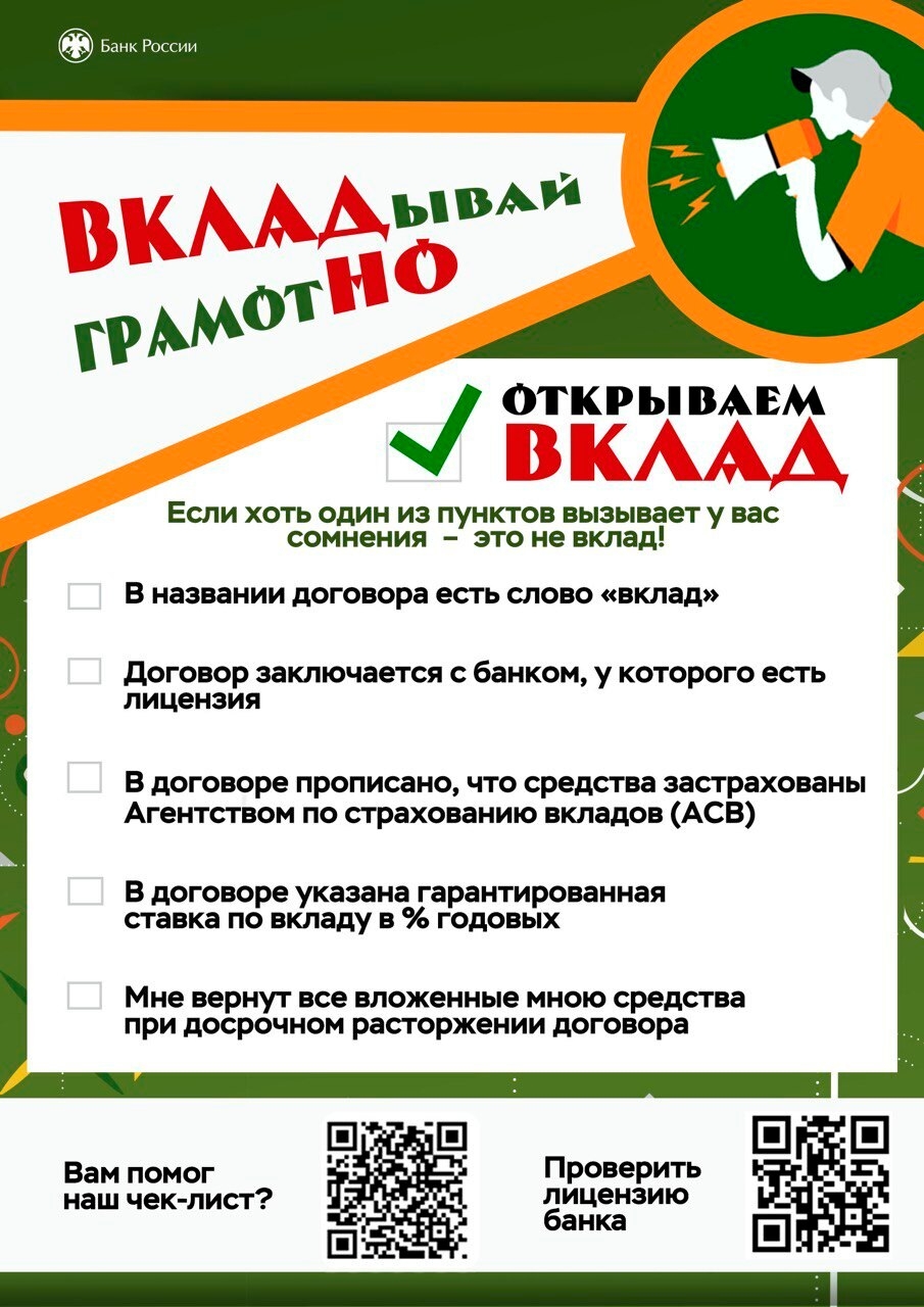 ВКЛАДЫВАЙ ПРАВИЛЬНО.