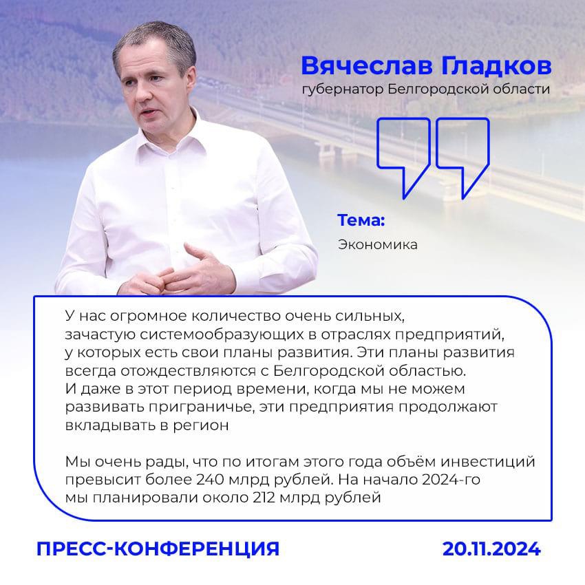 Кроме того, в области завершилась реализация 18 инвестпроектов, общий объём инвестиций которых — более 9,1 млрд рублей..