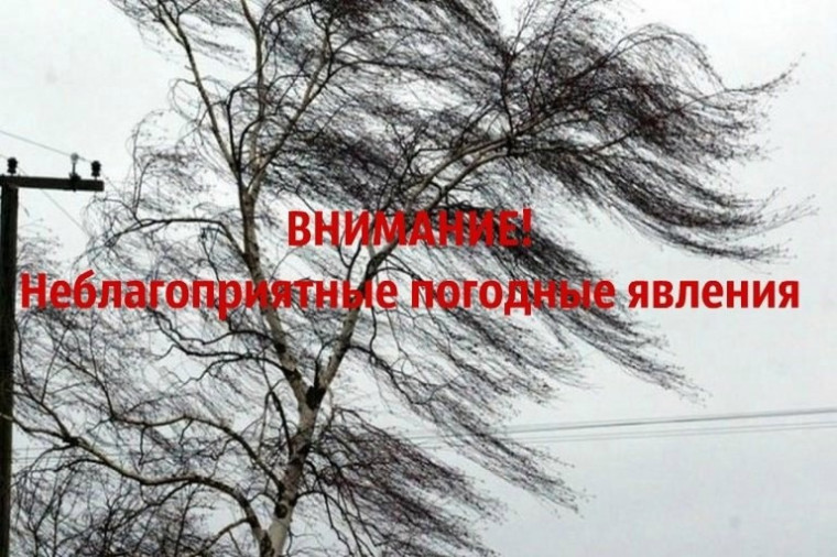 В связи с прогнозом неблагоприятных погодных условий на территории. В связи с прогнозом неблагоприятных погодных условий на территории.