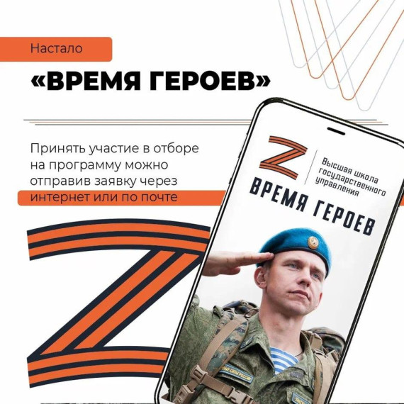 Участники спецоперации могут подать заявку на участие в программе «Время героев» через почту. Участники спецоперации могут подать заявку на участие в программе «Время героев» через почту.