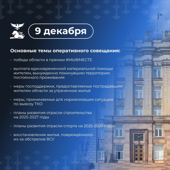 Вячеслав Гладков поручил ускорить развитие базовых для Белгородской области видов спорта. Вячеслав Гладков поручил ускорить развитие базовых для Белгородской области видов спорта.