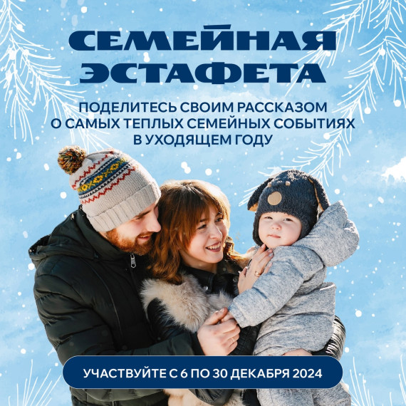 Сохраните в памяти тёплые семейные моменты. Сохраните в памяти тёплые семейные моменты.