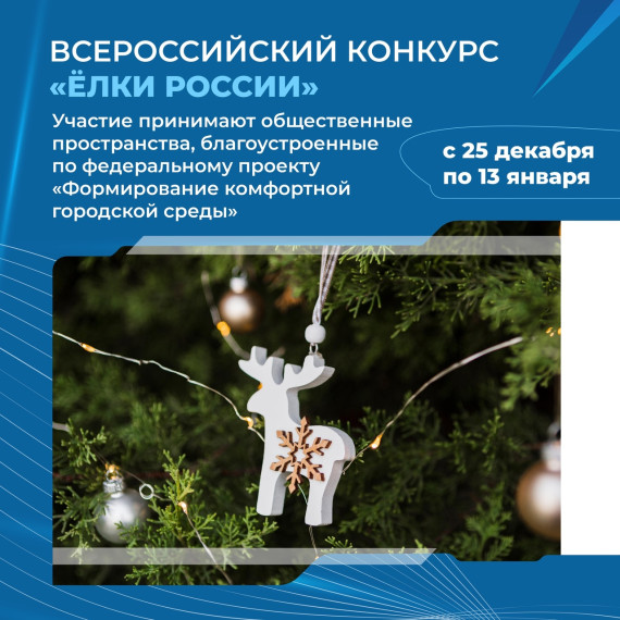 Белгородцы смогут выбрать «Ёлку России» 🎄. Белгородцы смогут выбрать «Ёлку России» 🎄.