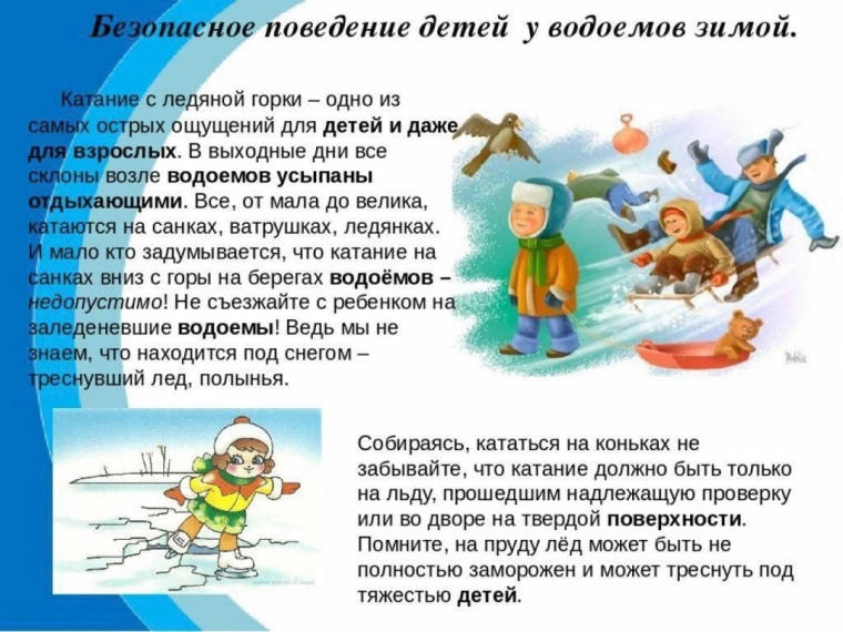 Безопастность на льду!!!. Безопастность на льду!!!.