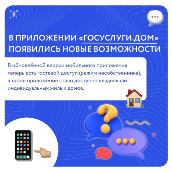📌В приложении «Госуслуги Дом» появились новые возможности!. 📌В приложении «Госуслуги Дом» появились новые возможности!.