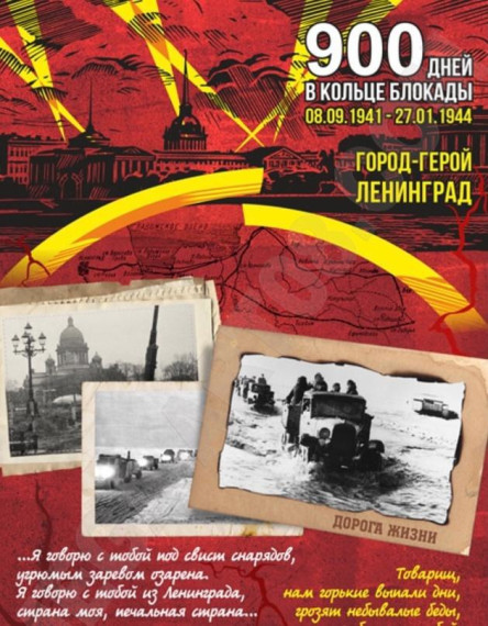 27 января 1944 года — дата, которая навсегда вошла в историю как день великого подвига русского народа.. 27 января 1944 года — дата, которая навсегда вошла в историю как день великого подвига русского народа..